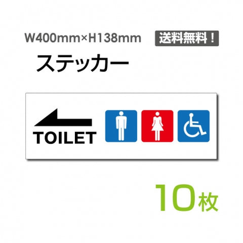 「左矢印 TOILET」 左矢印 TOILET看板 標識 標示 表示 サインsticker-1007-10