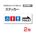 「右矢印 TOILET」 右矢印 TOILET看板 標識 標示 表示 サインsticker-1008 1
