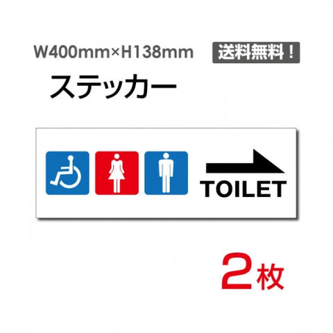 「右矢印 TOILET」 右矢印 TOILET看板 標識 標示 表示 サインsticker-1008