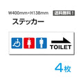 「右矢印 TOILET」 右矢印 TOILET看板 標識 標示 表示 サインsticker-1008-4 1
