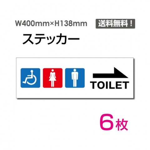 「右矢印 TOILET」 右矢印 TOILET看板 標識 標示 表示 サインsticker-1008-6