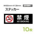 「禁煙 NO SMOKING」 禁煙 NO SMOKING看板 標識 標示 表示 サインsticker-1011-10 1