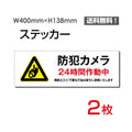 「防犯カメラ24時間作動中」 防犯カメラ24時間作動中看板 標識sticker-1015 1