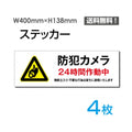「防犯カメラ24時間作動中」 防犯カメラ24時間作動中看板 標識sticker-1015-4 1
