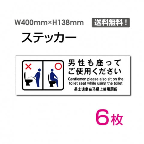 「男性も座ってご使用ください」看板 標識 標示sticker-1023-6