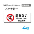 「走らない」 標識 標示 表示 サイン シール ラベル ステッカーsticker-1026-4 1