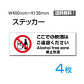「ここでの飲酒はご遠慮ください」 標識sticker-1027-4 1