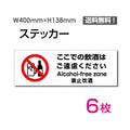 「ここでの飲酒はご遠慮ください」 標識sticker-1027-6 1