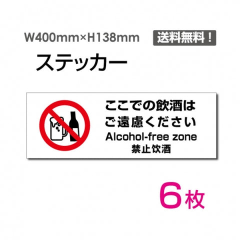 「ここでの飲酒はご遠慮ください」 標識sticker-1027-6