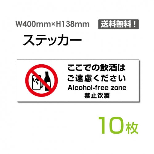 「ここでの飲酒はご遠慮ください」 標識sticker-1027-10