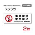 「携帯電話使用禁止」 標識 標示 表示 サイン シールsticker-1028 1