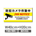 W400xH200mm カメラ録画中 監視カメラ作動中 パネル看板 camera-238 1