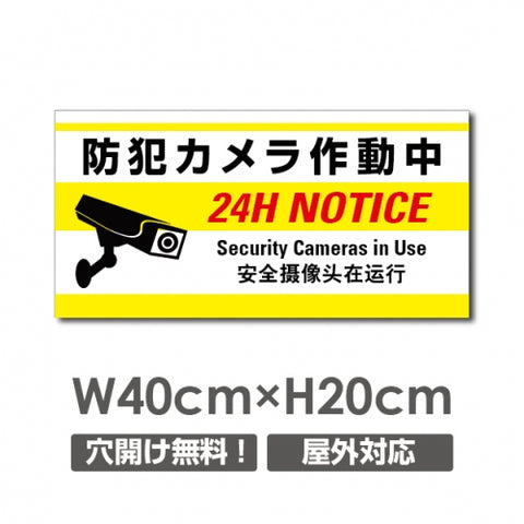 W400xH200mm カメラ録画中 監視カメラ作動中 パネル看板 camera-238