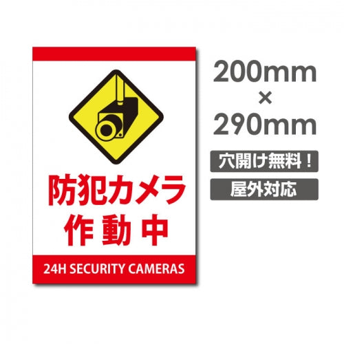 カメラ録画中 パネル看板 プレート看板 W200xH290mm camera-247