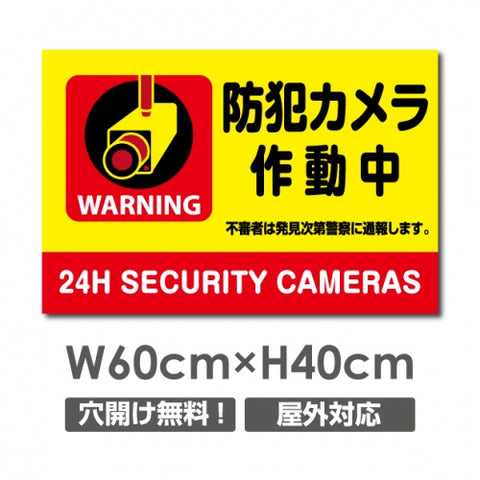 W600mmxH400mm カメラ録画中 監視カメラ作動中 パネル看板 camera-251