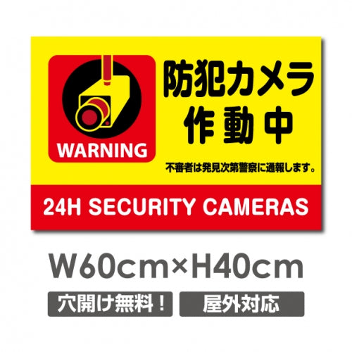 W600mmxH400mm カメラ録画中 監視カメラ作動中 パネル看板 camera-251