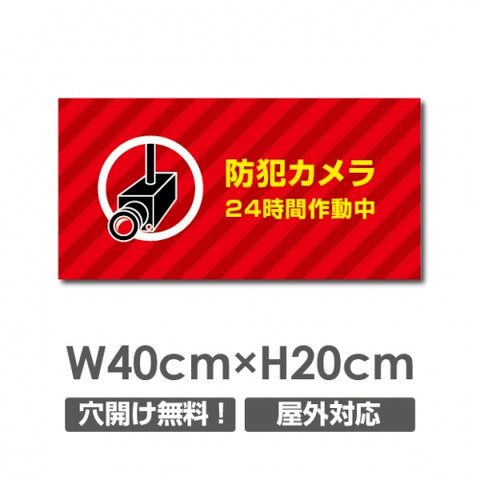 W400xH200mm カメラ録画中 監視カメラ作動中 パネル看板 camera-259