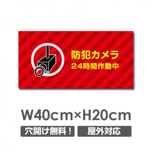 W400xH200mm カメラ録画中 監視カメラ作動中 パネル看板 camera-259
