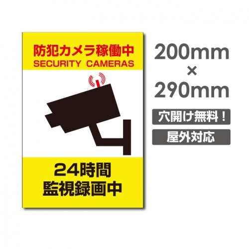防犯カメラ稼働中 24時間監視録画中 パネル看板 camera-274