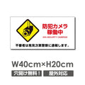 W400xH200mm 防犯カメラ稼働中 パネル看板 プレート看板  camera-279 1