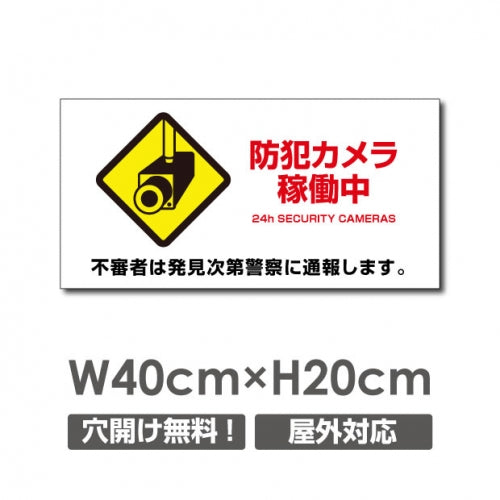 W400xH200mm 防犯カメラ稼働中 パネル看板 プレート看板  camera-279