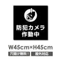防犯カメラ作動中 パネル看板 プレート看板 W450xH450mm camera-285 1
