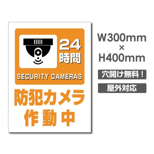 防犯カメラ作動中 パネル看板 プレート看板  W300xH400mm camera-298