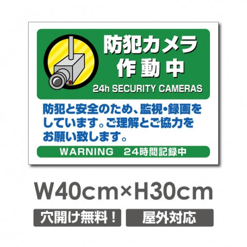 防犯カメラ作動中 パネル看板 プレート看板 W400xH300mm camera-303