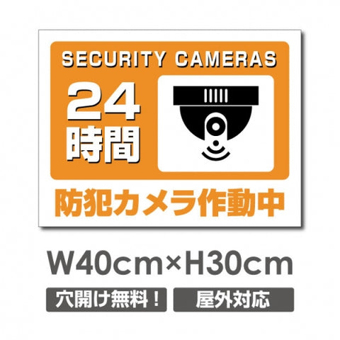 防犯カメラ作動中 パネル看板 プレート看板 W400xH300mm camera-307