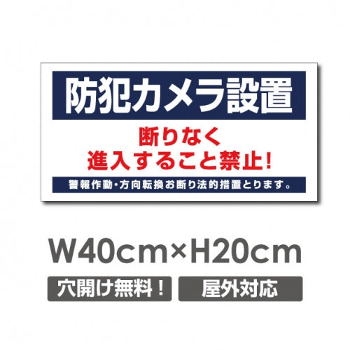 W400xH200mm 防犯カメラ設置 パネル看板 プレート看板  camera-319