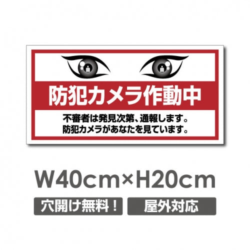 W400xH200mm 防犯カメラ作動中 パネル看板 プレート看板  camera-320