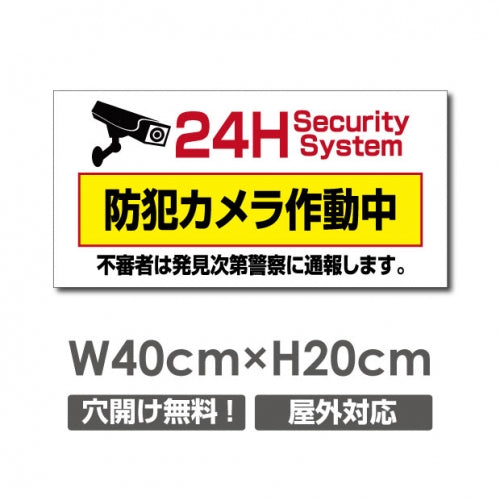 W400xH200mm 防犯カメラ作動中 パネル看板 プレート看板  camera-321