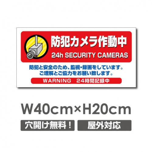 W400xH200mm 防犯カメラ作動中 パネル看板 プレート看板  camera-322