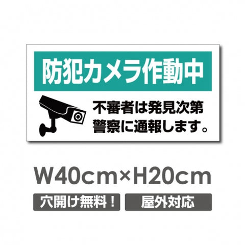 W400xH200mm 防犯カメラ作動中 パネル看板 プレート看板  camera-325