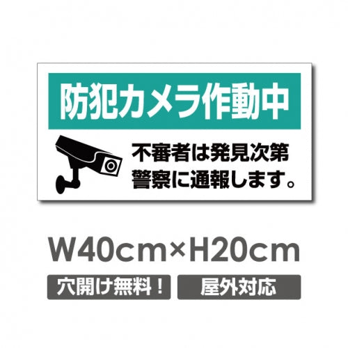 W400xH200mm 防犯カメラ作動中 パネル看板 プレート看板  camera-325