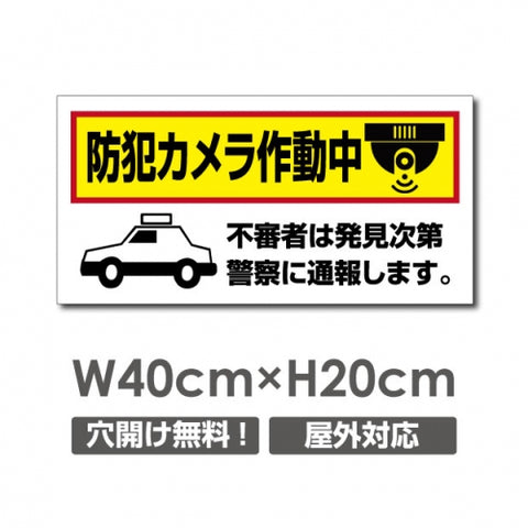 W400xH200mm 防犯カメラ作動中 パネル看板 プレート看板  camera-326