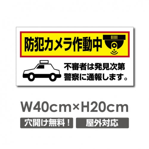 W400xH200mm 防犯カメラ作動中 パネル看板 プレート看板  camera-326