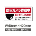 W400xH200mm 防犯カメラ作動中 パネル看板 プレート看板  camera-327 1