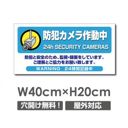 W400xH200mm 防犯カメラ作動中 パネル看板 プレート看板  camera-329