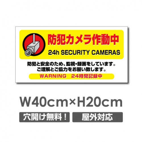 W400xH200mm 防犯カメラ作動中 パネル看板 プレート看板  camera-330