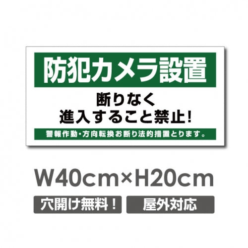 W400xH200mm 防犯カメラ設置 パネル看板 プレート看板  camera-332