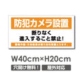 W400xH200mm 防犯カメラ設置 パネル看板 プレート看板  camera-335 1
