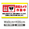 防犯カメラ作動中 パネル看板 プレート看板 W600xH350mm camera-344 1