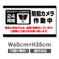 防犯カメラ作動中 パネル看板 プレート看板 W600xH350mm camera-345 1