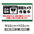 防犯カメラ作動中 パネル看板 プレート看板 W600xH350mm camera-346 1