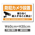 防犯カメラ設置 パネル看板 プレート看板 W600xH350mm camera-347 1