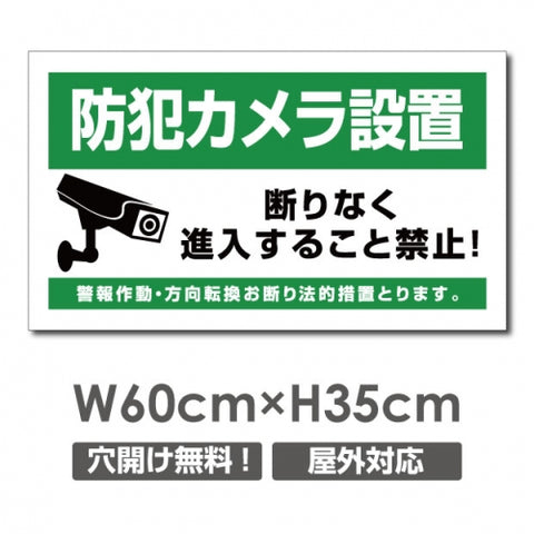 防犯カメラ設置 パネル看板 プレート看板 W600xH350mm camera-355