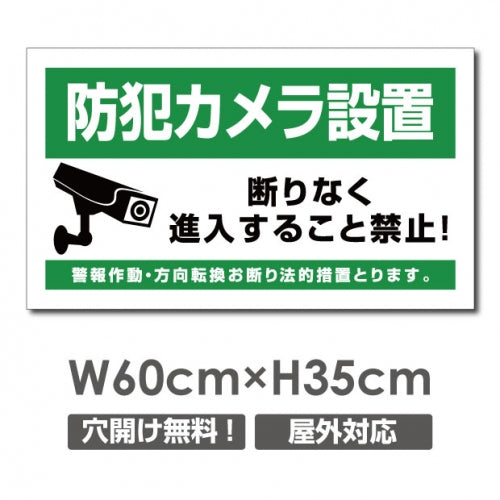 防犯カメラ設置 パネル看板 プレート看板 W600xH350mm camera-355