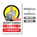 W400xH600mm カメラ録画中 監視カメラ作動中 パネル看板 camera-357 1