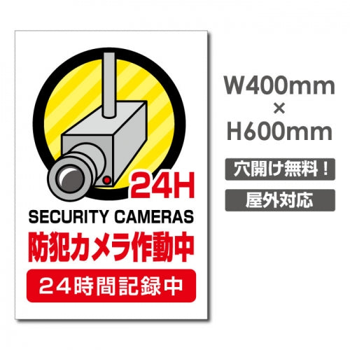 W400xH600mm カメラ録画中 監視カメラ作動中 パネル看板 camera-357